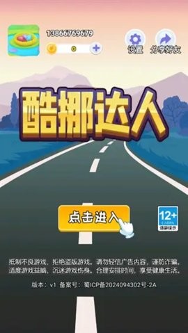 酷挪达人游戏纯净版