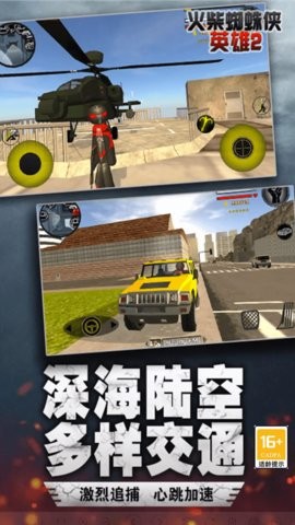 火柴人城市绳索英雄游戏完整版
