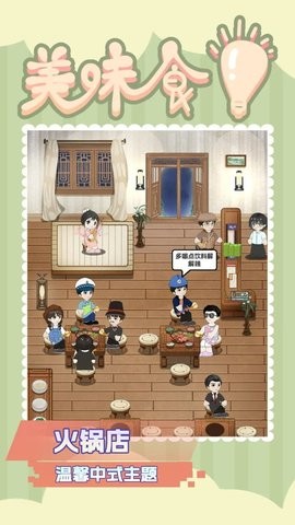 美味食光手游无广告版