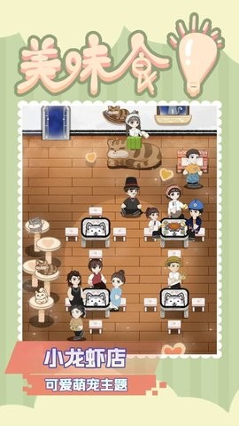 美味食光手游无广告版