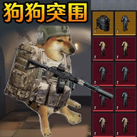 狗狗突围游戏最新版