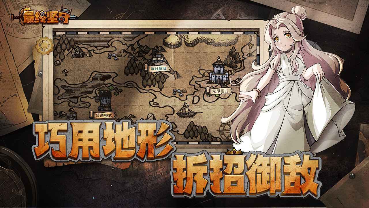 最终坚守游戏纯净版图2