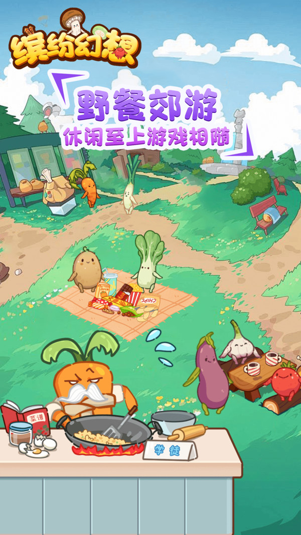 缤纷幻想手机最新版图2