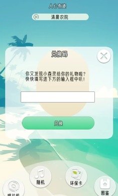 冥想小森灵游戏无广告版