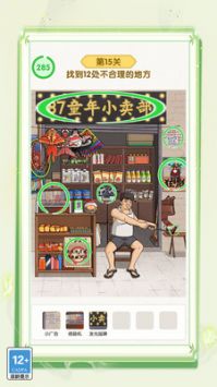 脑洞大王小天才游戏绿色版图3