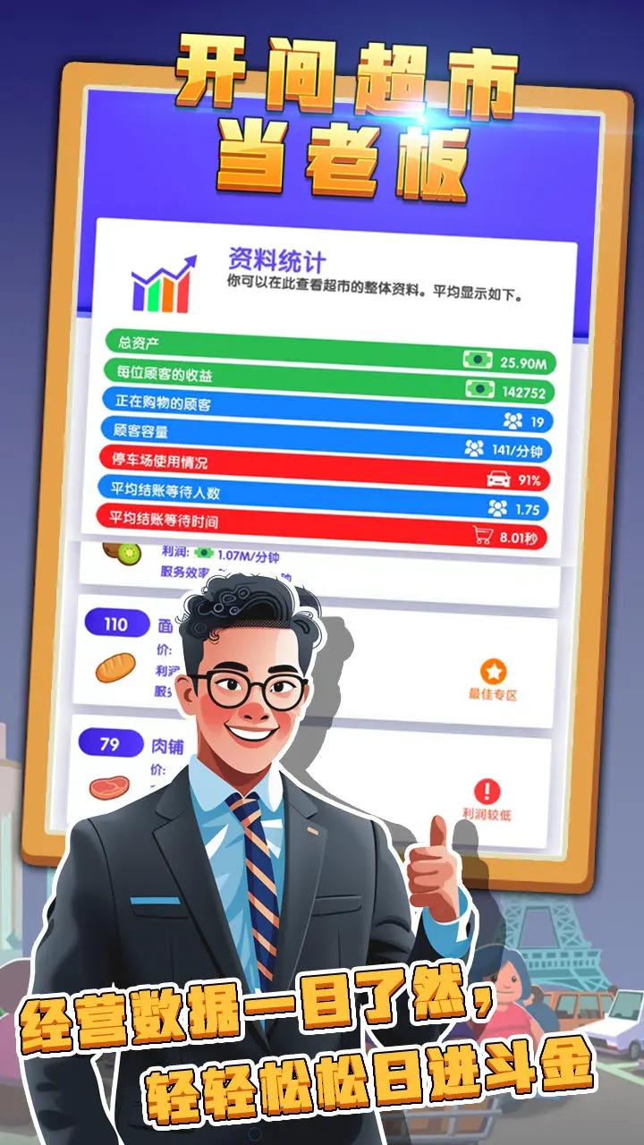 开间超市当老板游戏正版