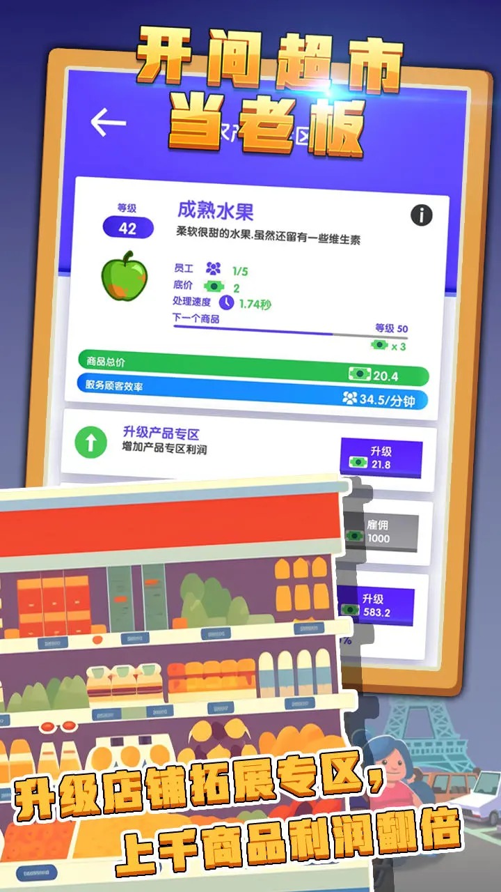 开间超市当老板游戏正版