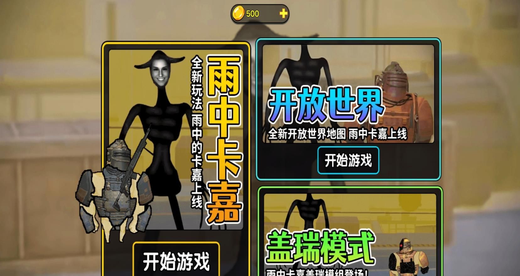 盖瑞模组大乱斗手机版