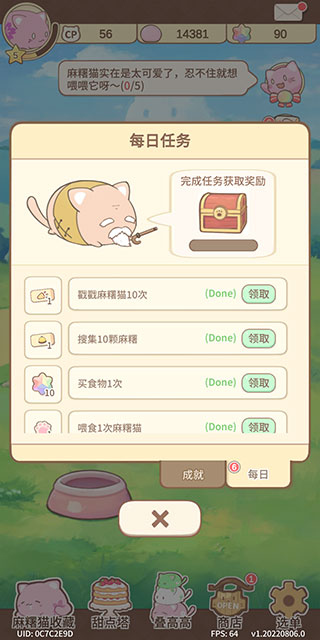麻薯猫收藏游戏完整版