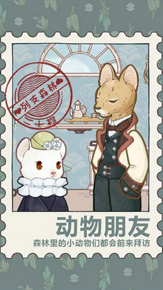 列支森林免费版