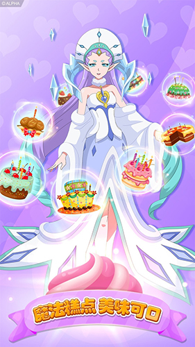 巴啦啦小魔仙美味蛋糕手游版图4