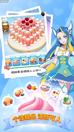 巴啦啦小魔仙美味蛋糕手游版图2