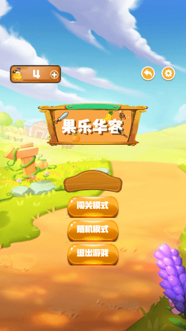 果乐华容安卓官方版