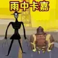 修勾枪战游戏安装包