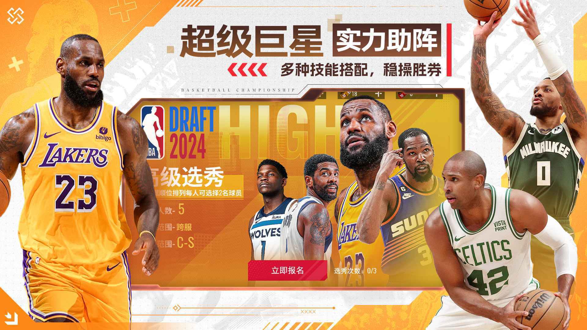 NBA篮球世界原版图2