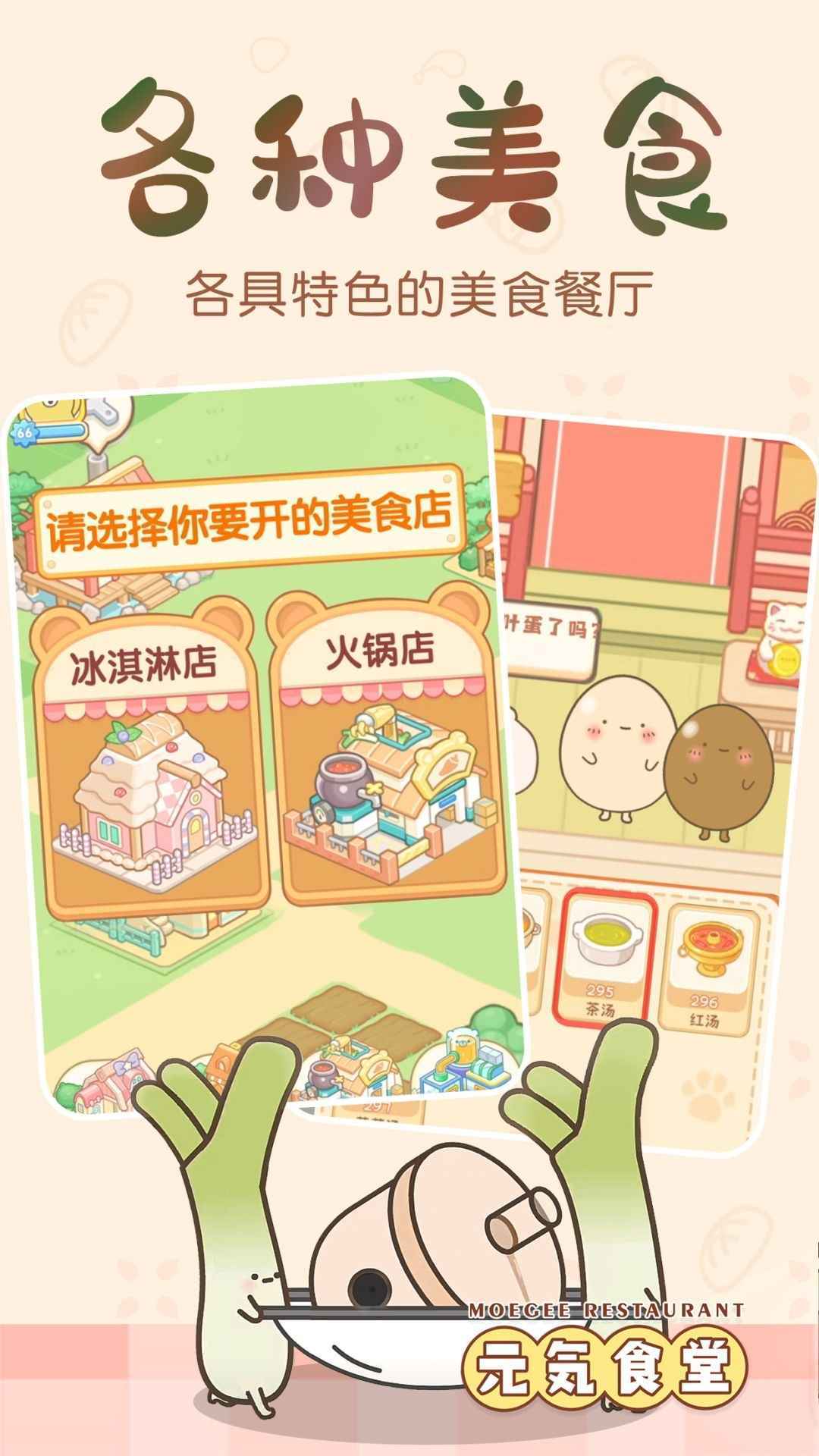 元气食堂免费版图4