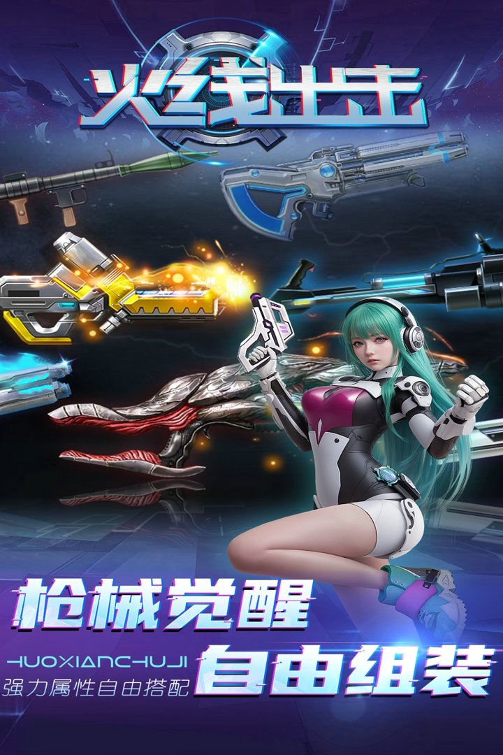 火线出击最新版(3)
