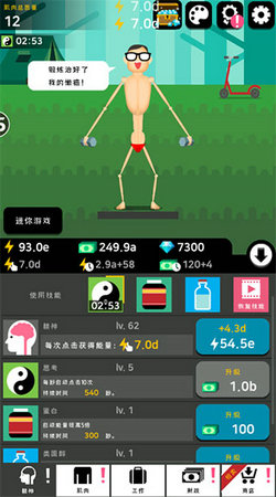 肌肉王养成记游戏安装包图8