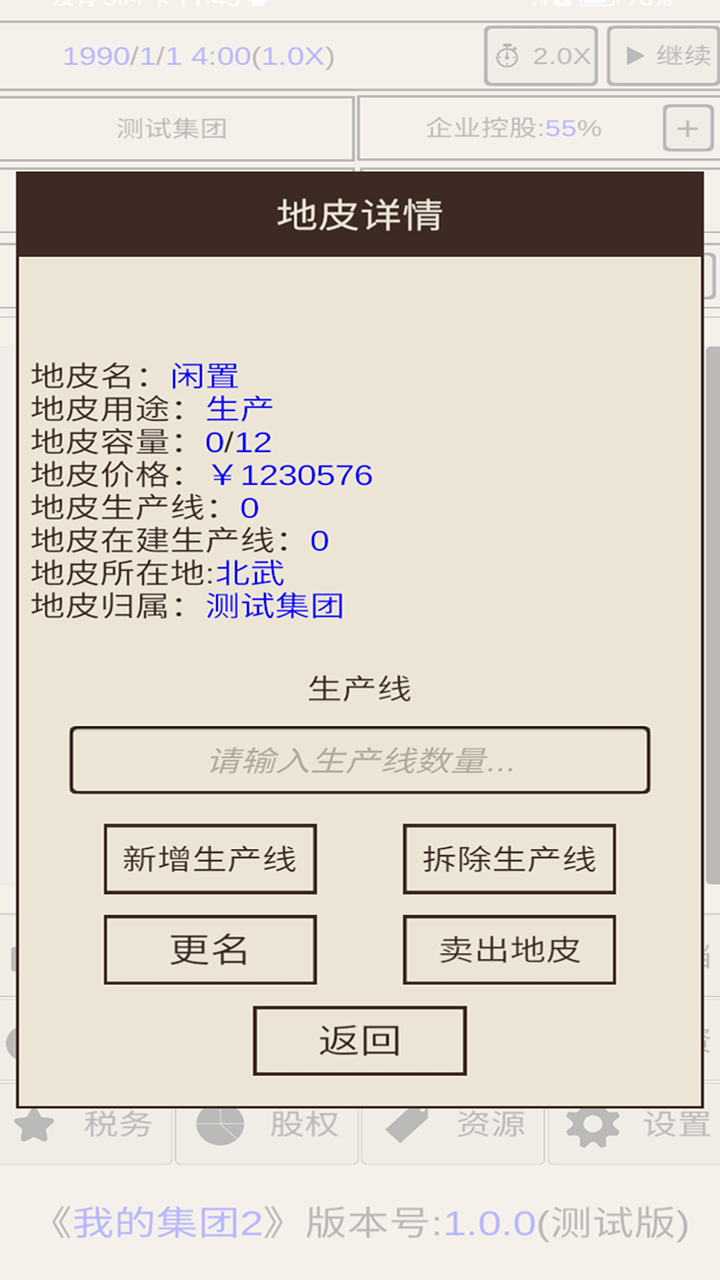 我的集团2手游版