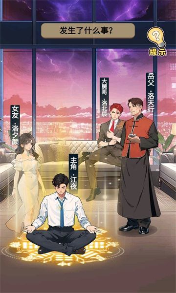 天选逆袭者手机正版