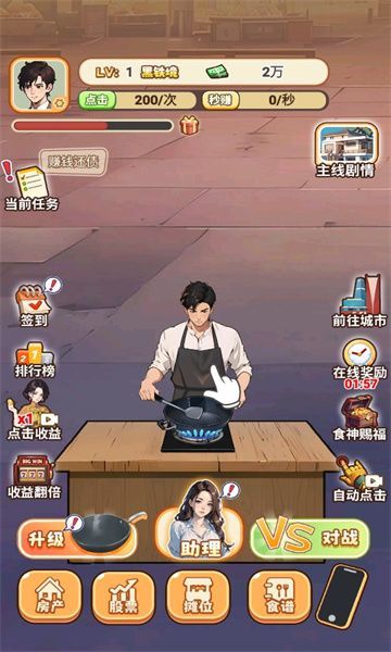 天选逆袭者手机正版