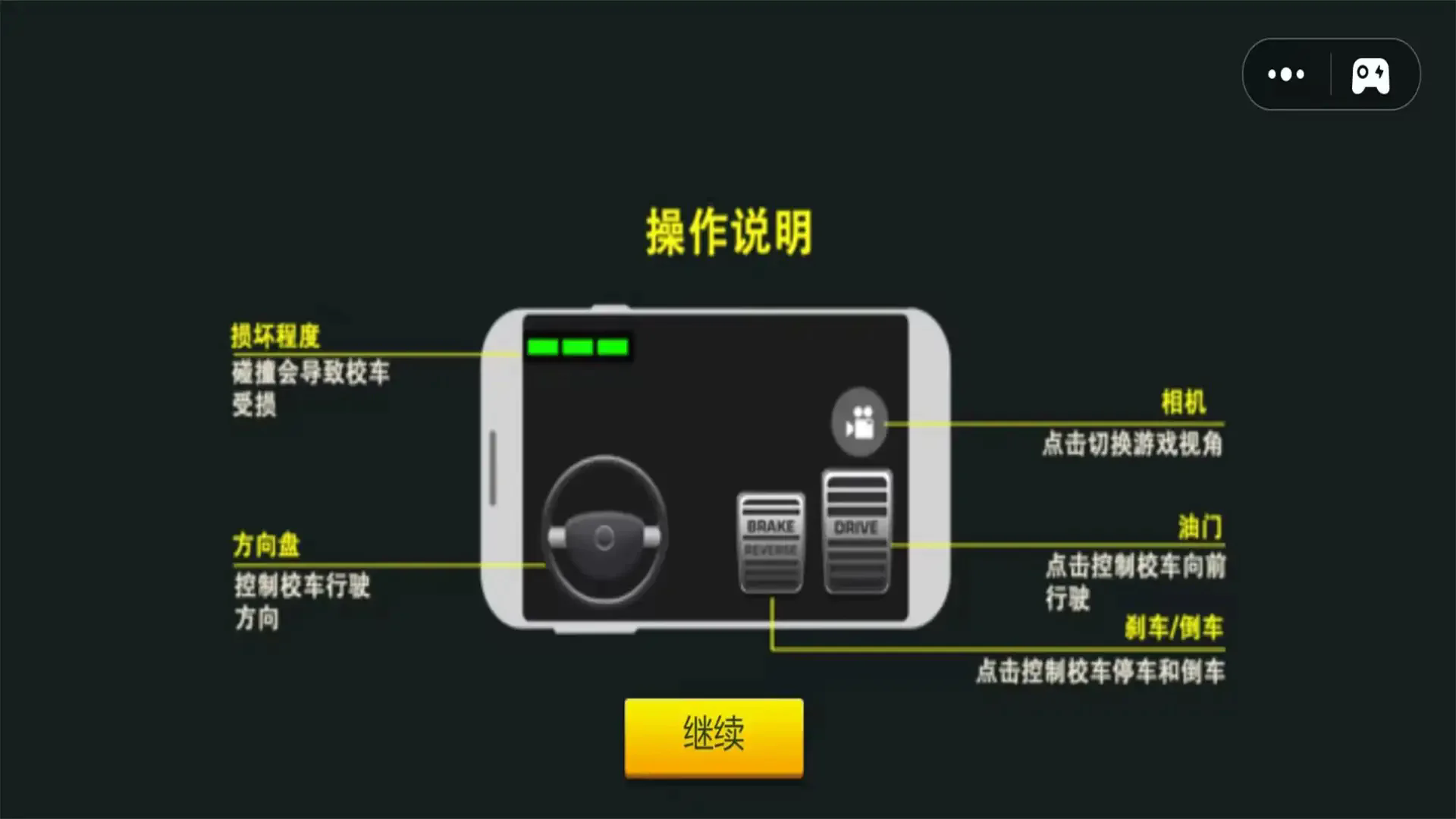 校车驾驶模拟汉化版