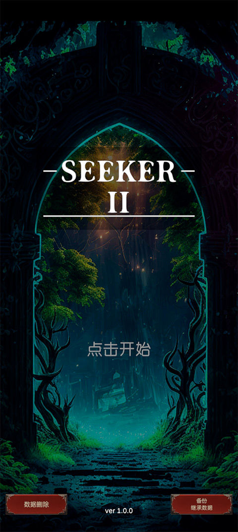 seeker2正版