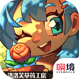洛洛芙草药工房最新免费版