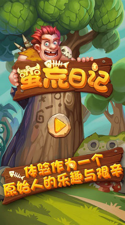 蛮荒日记官方最新版