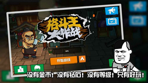 格斗王大作战手机版