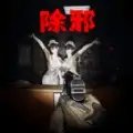 恐怖迷宫派对游戏无广告版