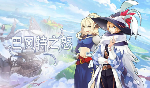 巴风特之怒手游版图3