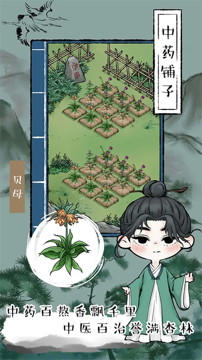 中药铺子最新免费版