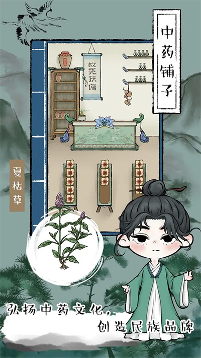 中药铺子最新免费版