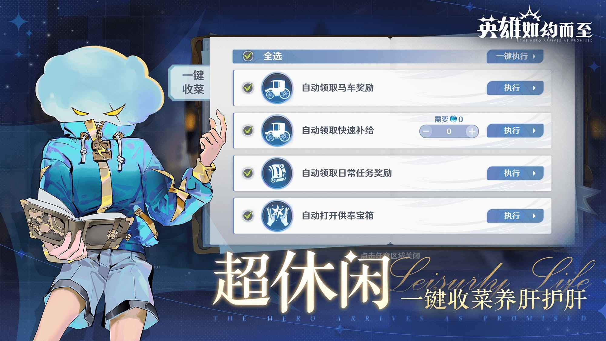 英雄如约而至游戏官方版图2