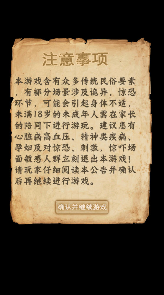 81号怪宅游戏纯净最新版图2