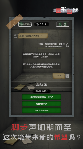 圆形监狱游戏正版