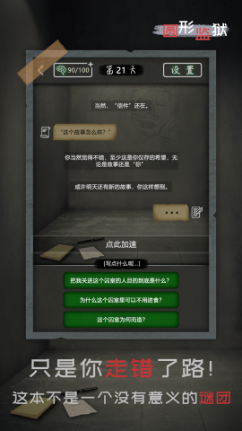 圆形监狱游戏正版