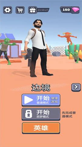 突突保卫队游戏完整版