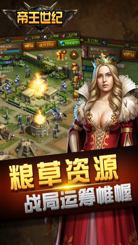 帝王世纪手游直装版图2