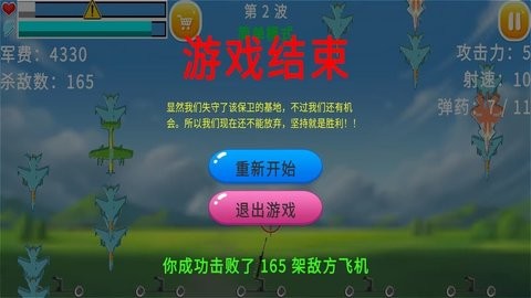 祸从天上来安卓直装版