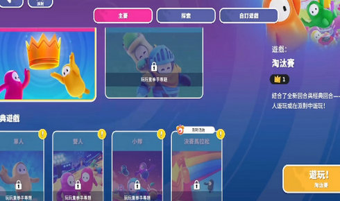 糖豆人终极淘汰赛国际服免费原版