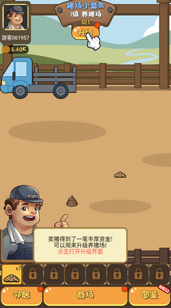 猪场大亨安卓直装版