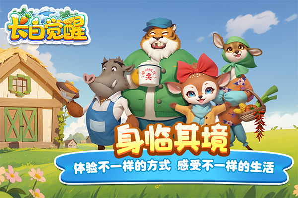长白觉醒免费原版