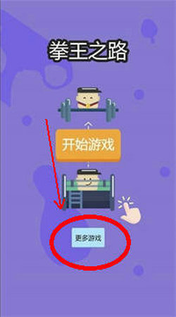 拳王之路图2