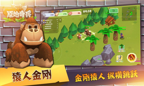 原始奇兵通用版