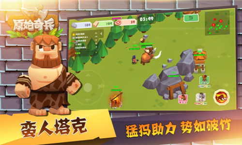 原始奇兵通用版