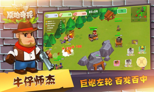 原始奇兵通用版