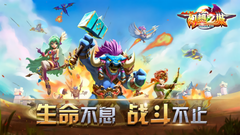 幻想之城游戏无广告版图3