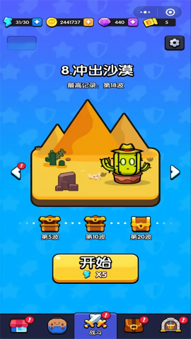 花园特工队游戏最新版图3